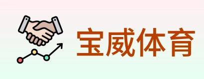 宝威体育 logo